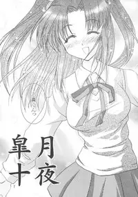 (CR33) [Studio Black Cats (Tsumori (AZR) Minato)] Black Cats dai 27 go Satsuki Ju-ya (Tsukihime)