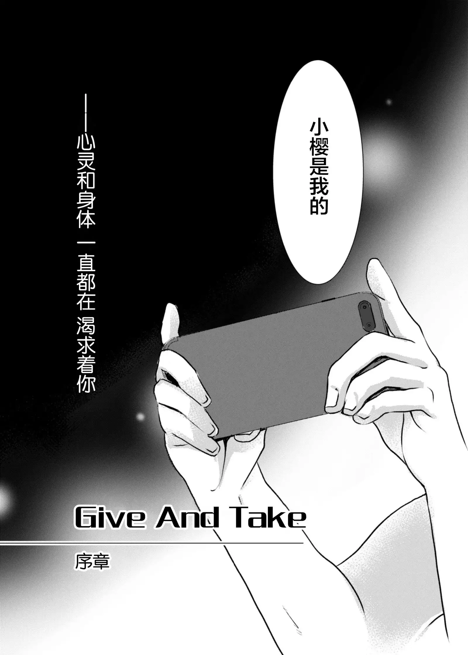 Give and Take
