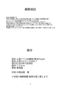 Omae ga Chiisaku Naare! | You are getting smaller!