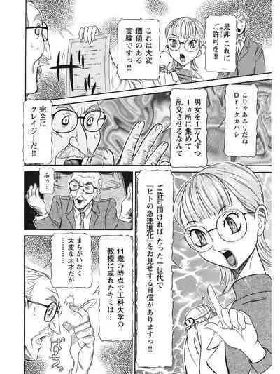 Estrus Testing Kanako's Body Evolution Program COMPLETE