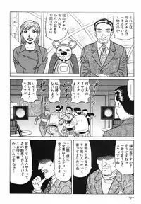 [Ozaki Akira] Caster Natsume Reiko no Yuuwaku Vol. 3