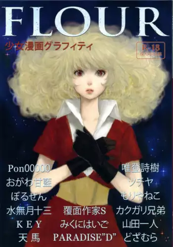 (SC57) [Shoshi Magazine Hitori (Ogawa Kanran, Minazuki Juuzou, Kakugari Kyoudai etc)] FLOUR Shoujo Manga Graffiti (Various)