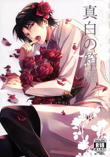 (SUPER25) [Maibotsu (Akitani)] Masshiro no Hakoniwa (Owari no Seraph)