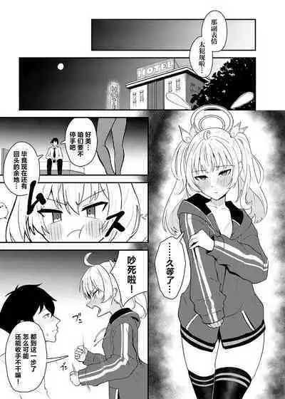 Koi to Yoshimi, Tokidoki Sweets | 恋与好美、心跳甜点