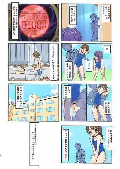 Jikan Teishi to Mugen Loop de Yes! Bishoujo "Ura" Stretch!