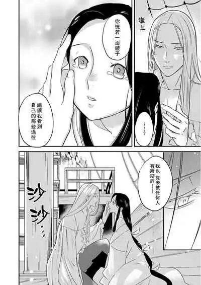 [Foxies] Oeyama suimutan utsukushiki oni no toraware hime | 大江山醉夢逸話 美麗的鬼與被囚禁的公主 Ch. 1-7 [Chinese] [莉赛特汉化组]