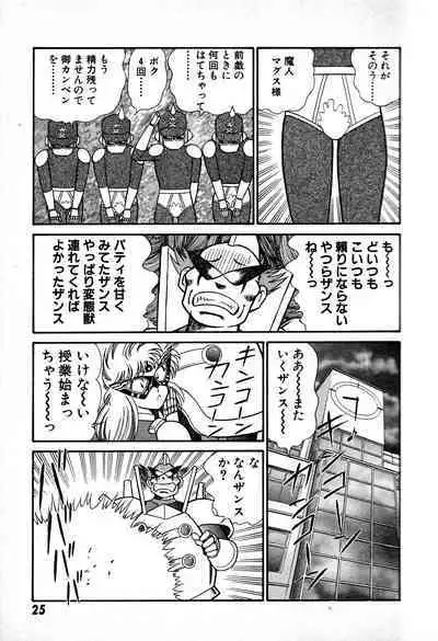 Renshin Joshikousei Patty 1