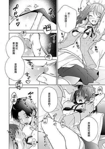 Han gure danshi no abu nai sokubaku | 灰色男子的危险束缚 2