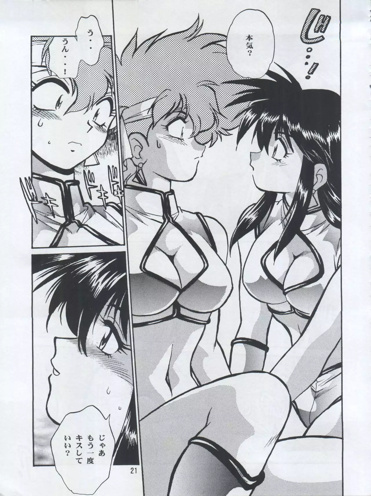 Imasara Dirty Pair Yuri Special