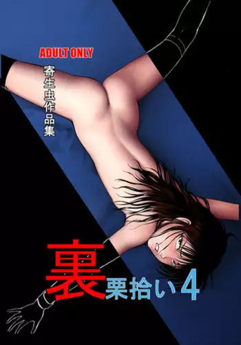 [RPG COMPANY 2 (Yoriu Mushi)] Ura Kuri Hiroi 4 [Digital]