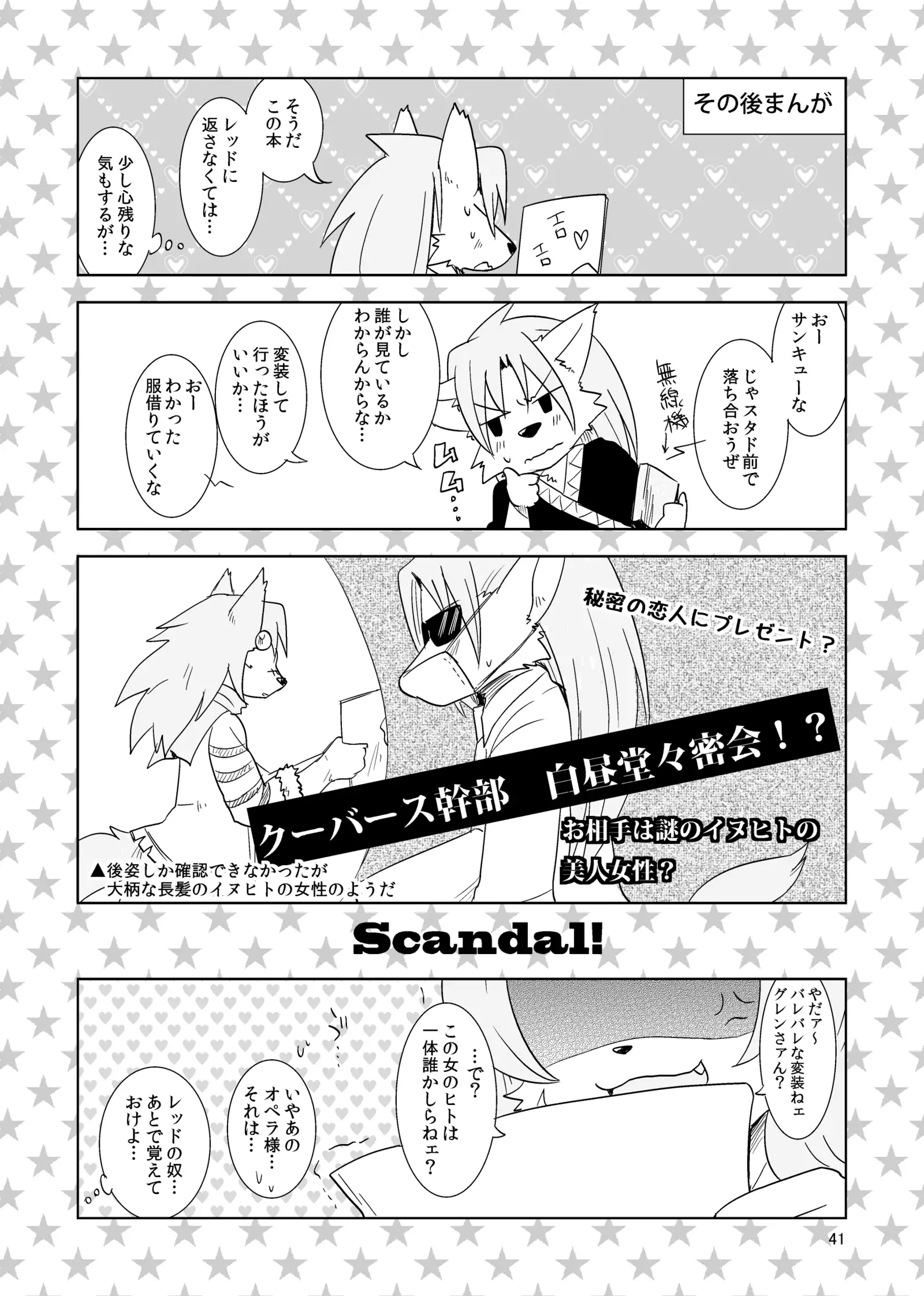 Scandal!