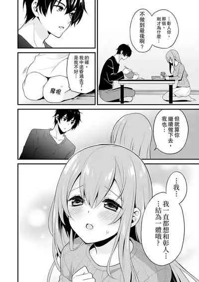 我才沒有…只是被插進來就高潮!保健體育課的『實際演示』，正在保健室床上進行中 1-10 完結