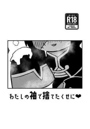 Watashi no Sode de Suteta Kuse ni