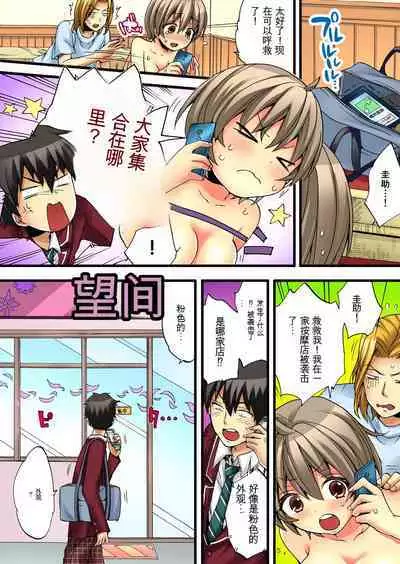 Onna no Karada de Iki sugite Yabai! 2 | 不妙啊女生身体太容易高潮了！2