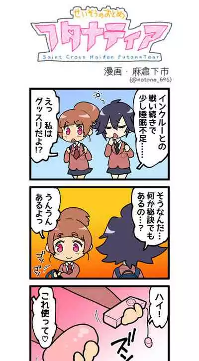 聖装の乙女フタナティア