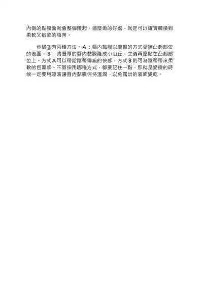 豆豆攻略！圖解陰蒂愛撫･高潮完全指南