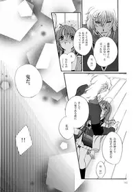 [RN17 (YuuRi)] R師弟関係 (Harukanaru toki no naka de 3) [Digital]