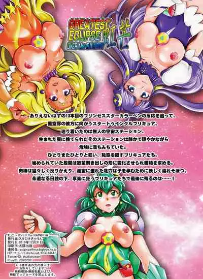 Greatest Eclipse ~ OVER the RAINBOW + Omake File