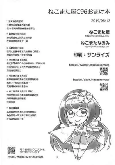 Himeyaka na Hime no Omeshikae + Nekomataya C96 Omakebon