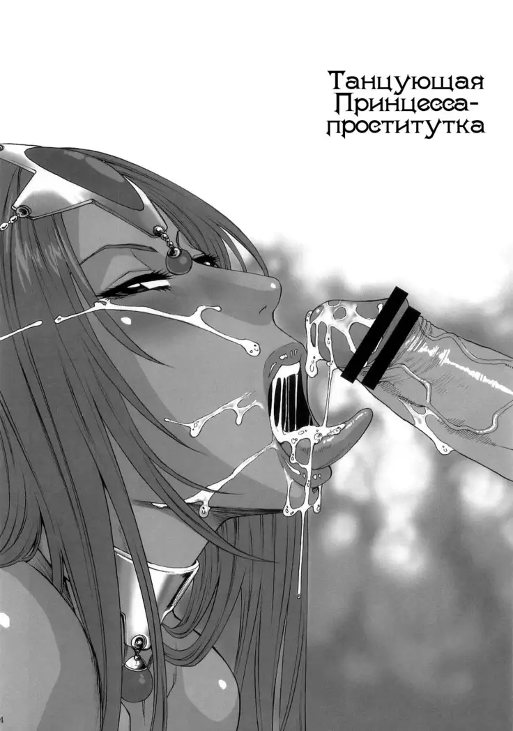 Haruuri Maihime Injuu 2