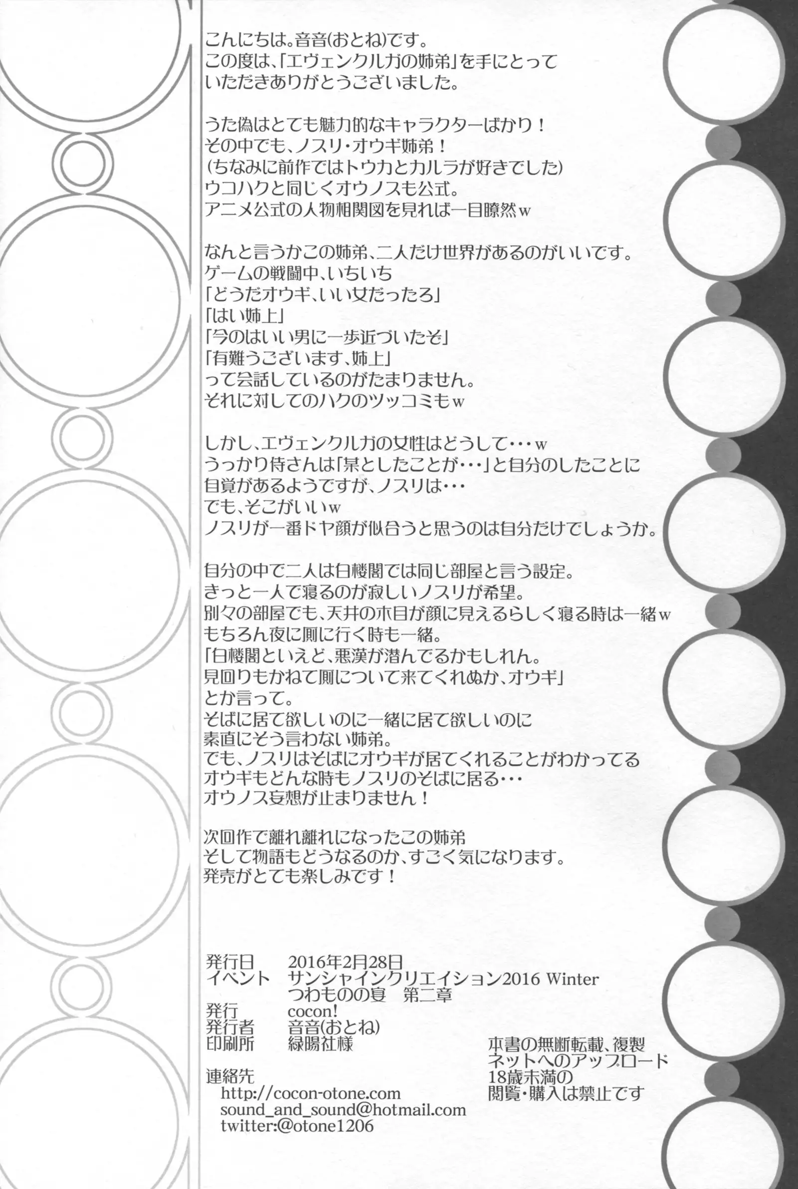 Evenkuruga no Shitei