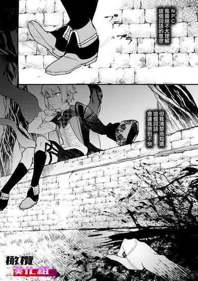 18 kin otome gēmu no shibō rūto ni totsunyū shimashita｜闯入了18禁乙女游戏的死亡线中