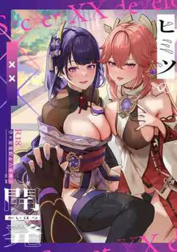 Himitsu no xx Kaihatsu