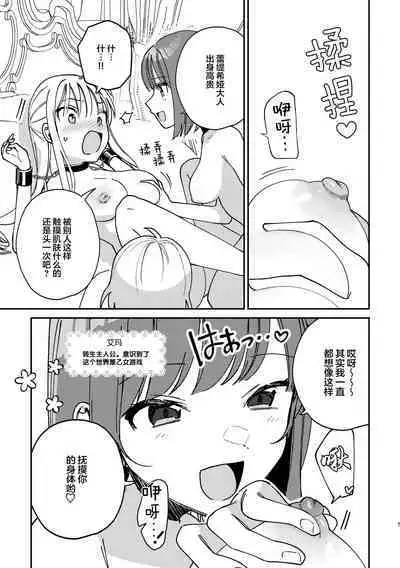 3P Yuri Ecchi Anthology