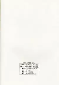 [Dojinchi (Nakamura Hirofumi)] 千鶴哭いて己が肩を掻き抱き楓ひとり膝に顔埋め咽び泣く。