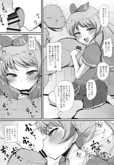 [Threshold (Exeter)] Emo Oroshi (Kiratto Pri Chan)