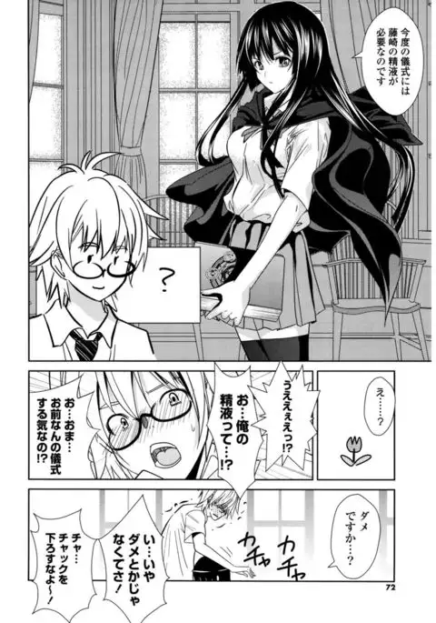 Hatsukoi to Fellatio to Seiin