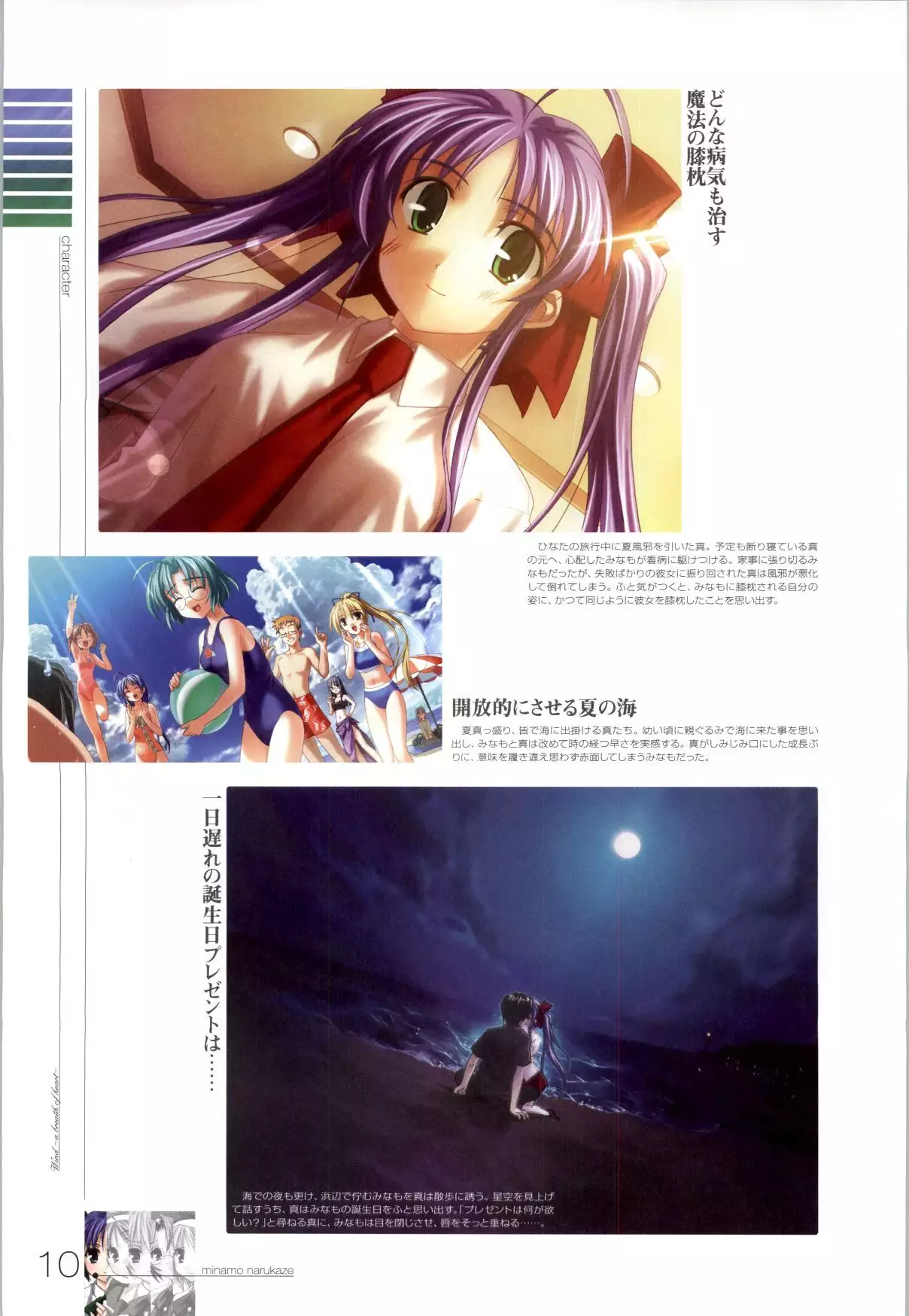 Wind - a breath of heart - Visual Fan Book 1&2