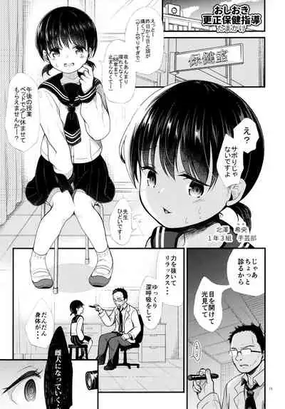JC Saimin Seikatsu Shidou