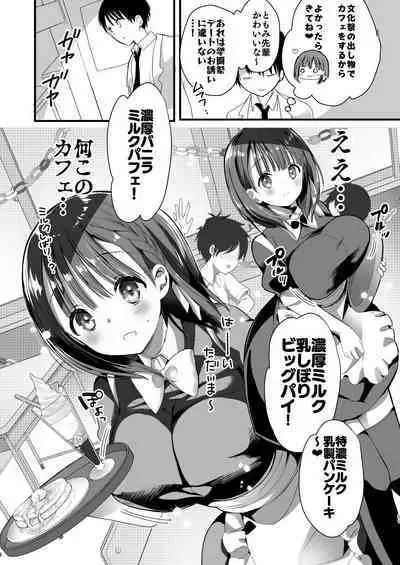 Bonyuu-chan wa Dashitai. Soushuuhen