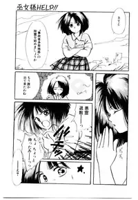 [Nyan] Miko-sama Help!!