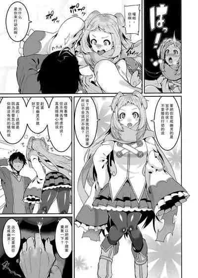(C96) [HBO (Henkuma)] Pudding Switch (Princess Connect! Re:Dive) [Chinese] [Decensored]