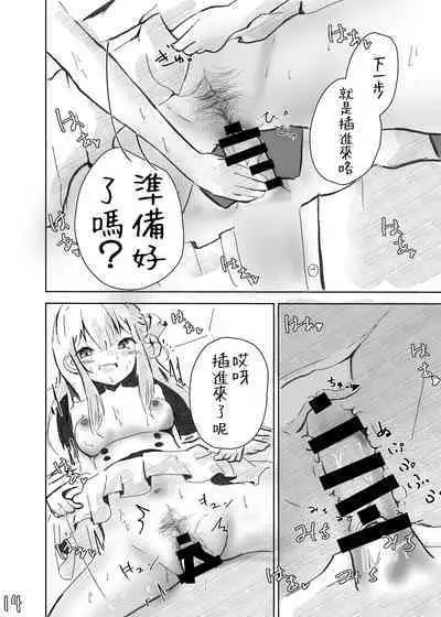 Sensei! Suki desu! | 老師！喜歡你！