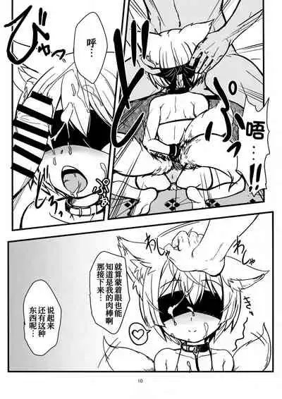 Byakko no Mori Sono Juuichi