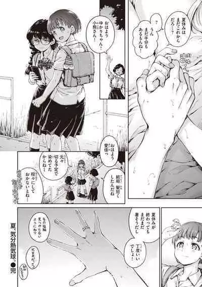 Wataame to Caramel - Cotton Candy and Caramel