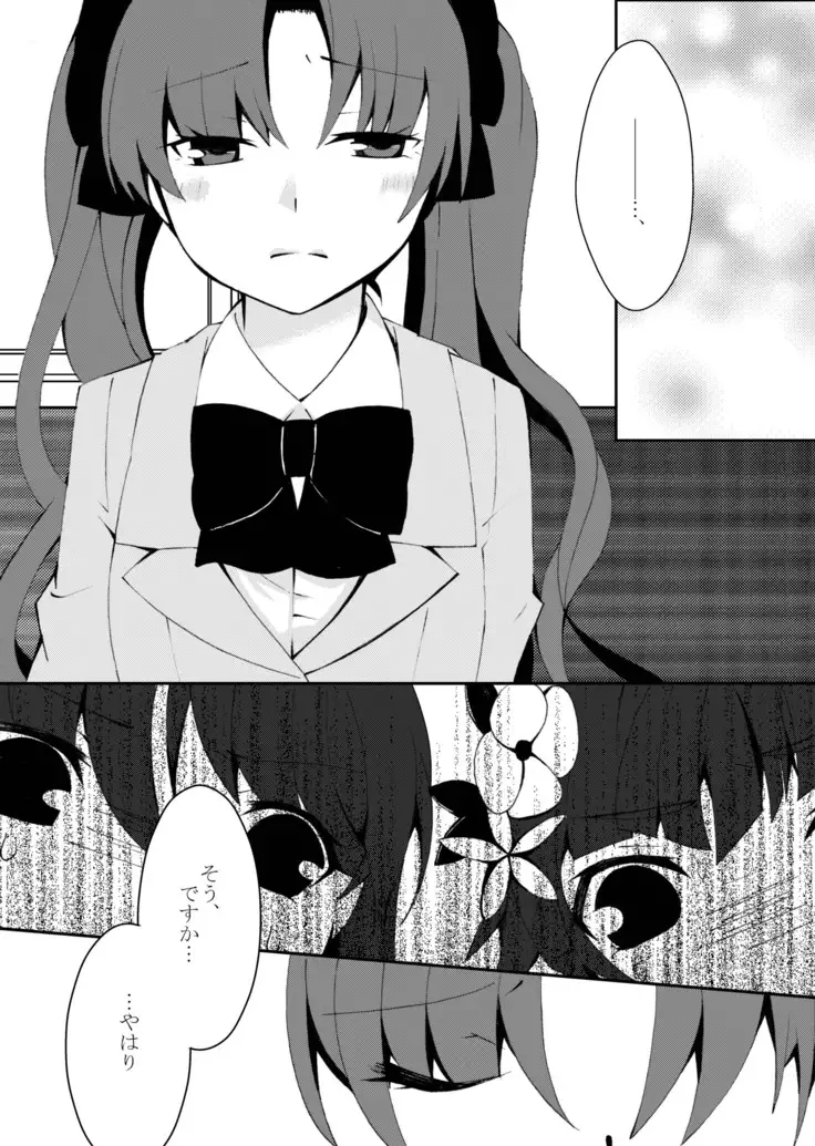 Hontou ni Suki nano wa!?