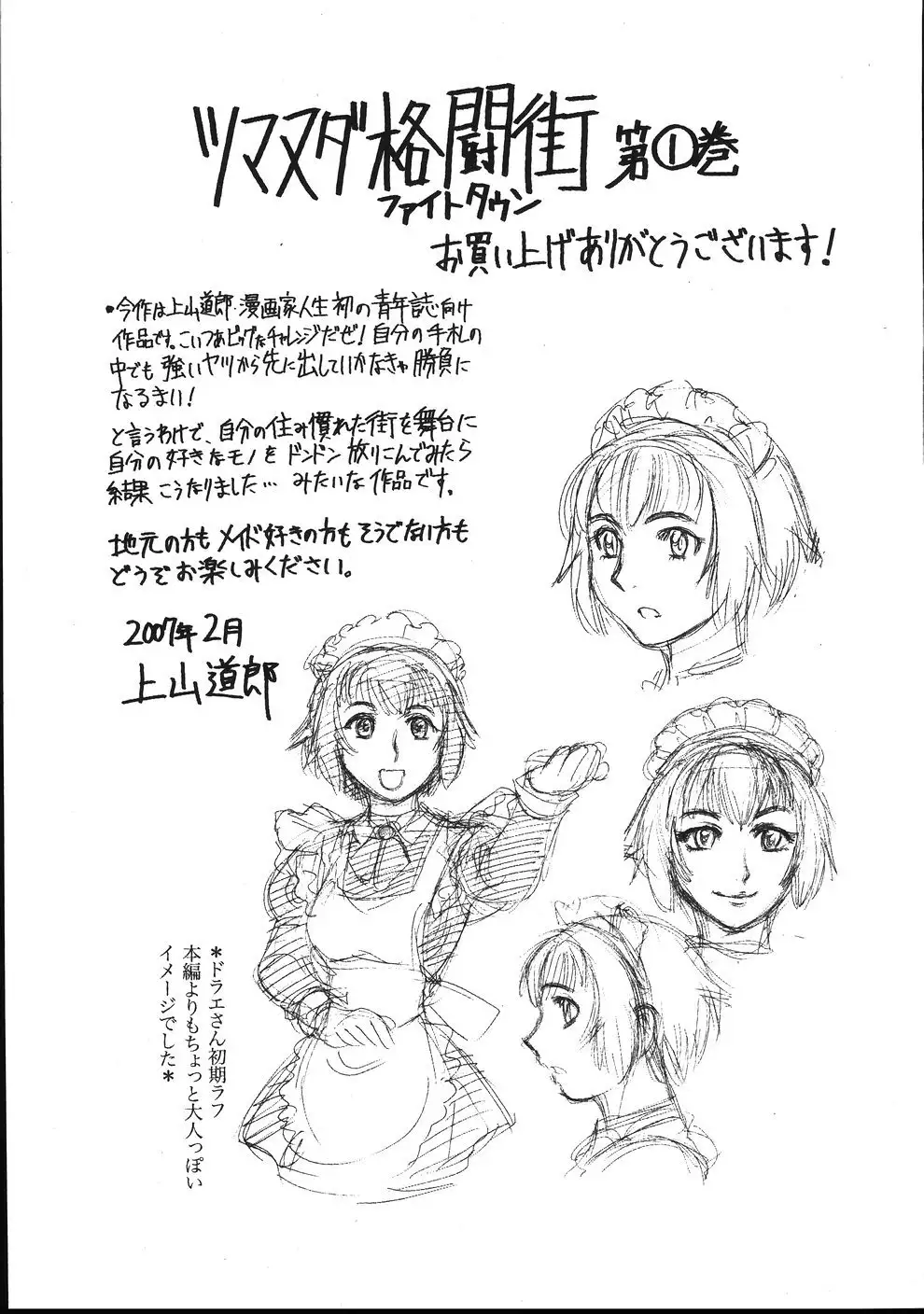 Tsumanuda Fight Town V01