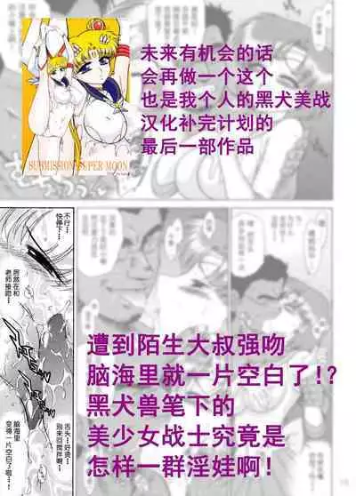 Sky High | 美少女战士 嗨飞天外