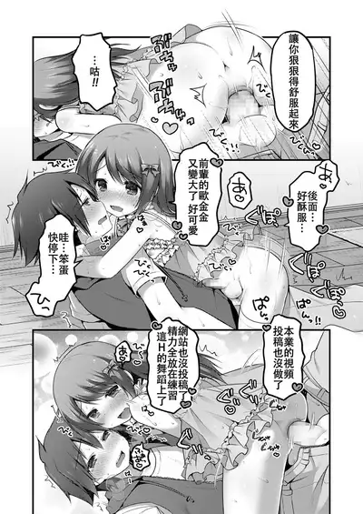 Dance Danshi Revolution