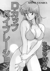 [Adachi Ken] D-Cup Vibration