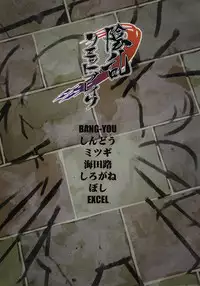 (SPARK6) [Nagaredamaya (BANG-YOU, Shindou, Mitsugi etc)] Inran Limit Break (Senran Kagura)