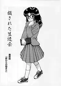 [Mumei] Okasareta Seifuku