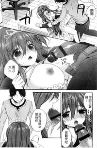 [Hirono Azuma] Virgin Holic | 處女開苞成癮症 [Chinese]