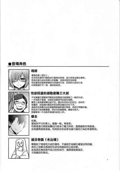 先輩がレイシフト中だけ関係を迫ってくる性欲旺盛なカルデア職員オジさんとマシュ