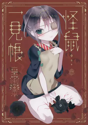 Kaisoikkenchou Midori no Yubi Ge