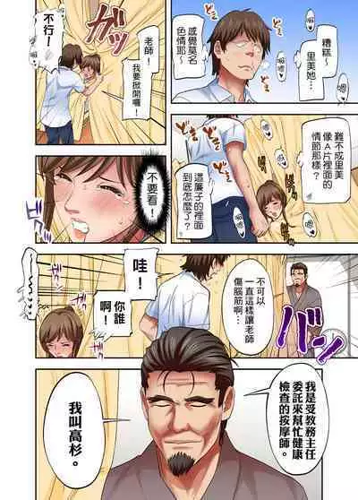 人妻專攻！超猛按摩師的敏感穴位按摩術～不要連裡面的穴道一起刺激啦！1-27話